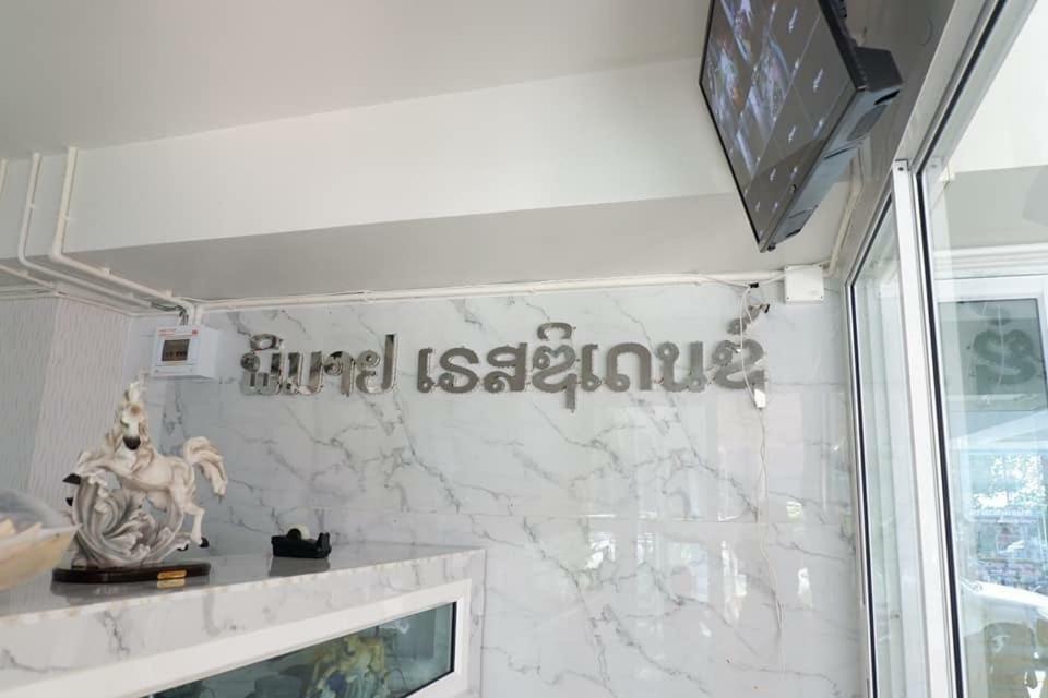 Phimai Residence Екстериор снимка